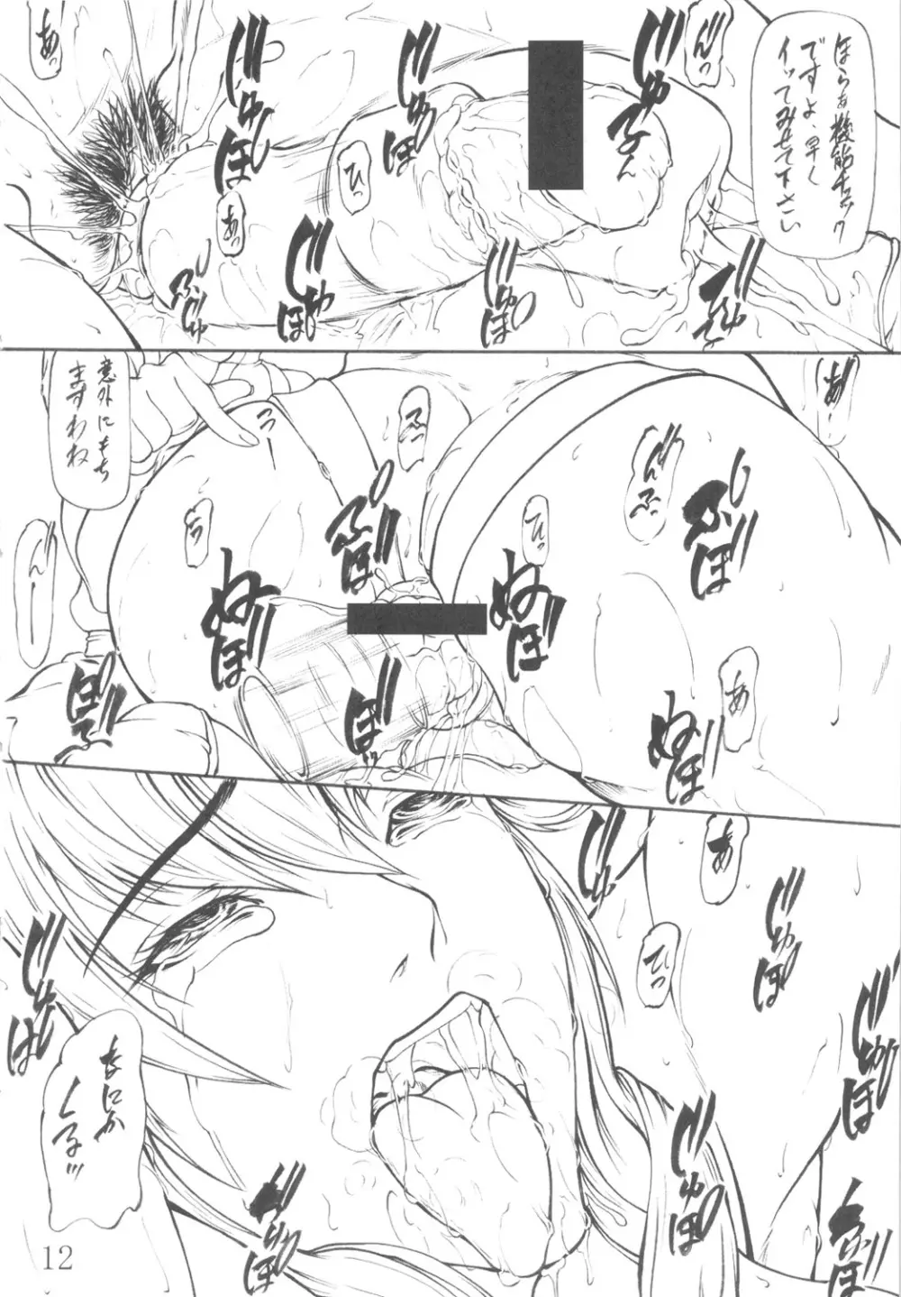 妓楼亭 『を』巻 - page11