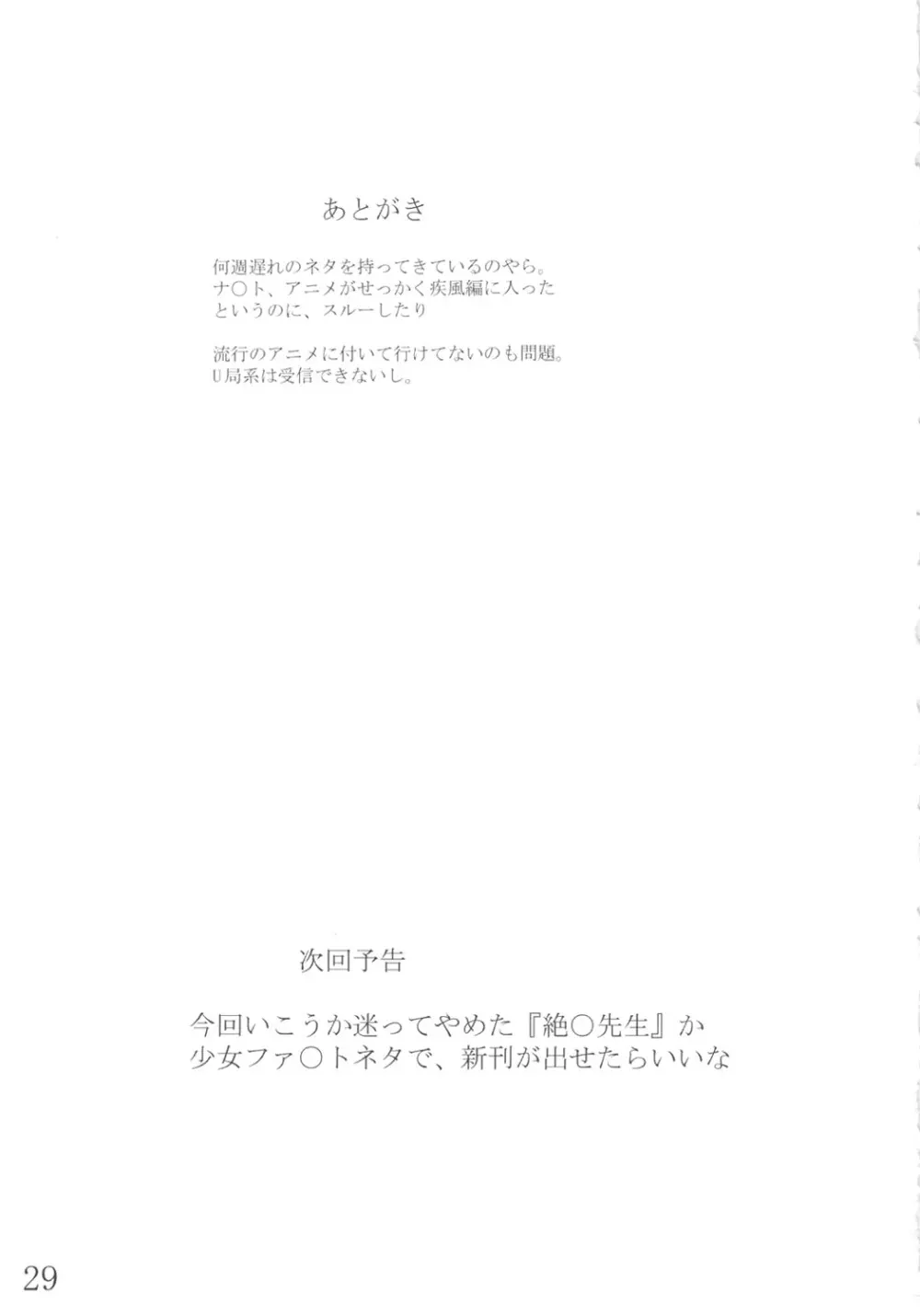 妓楼亭 『を』巻 - page28