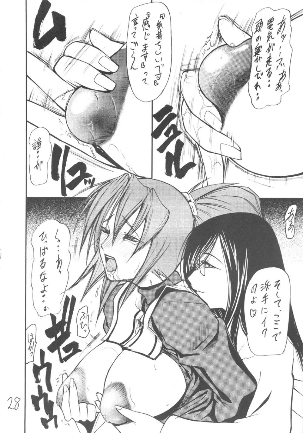妓楼亭『ほ』の巻 - page25
