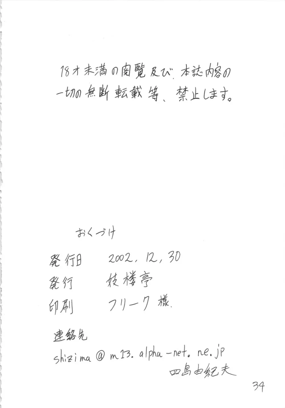 妓楼亭『ほ』の巻 - page31