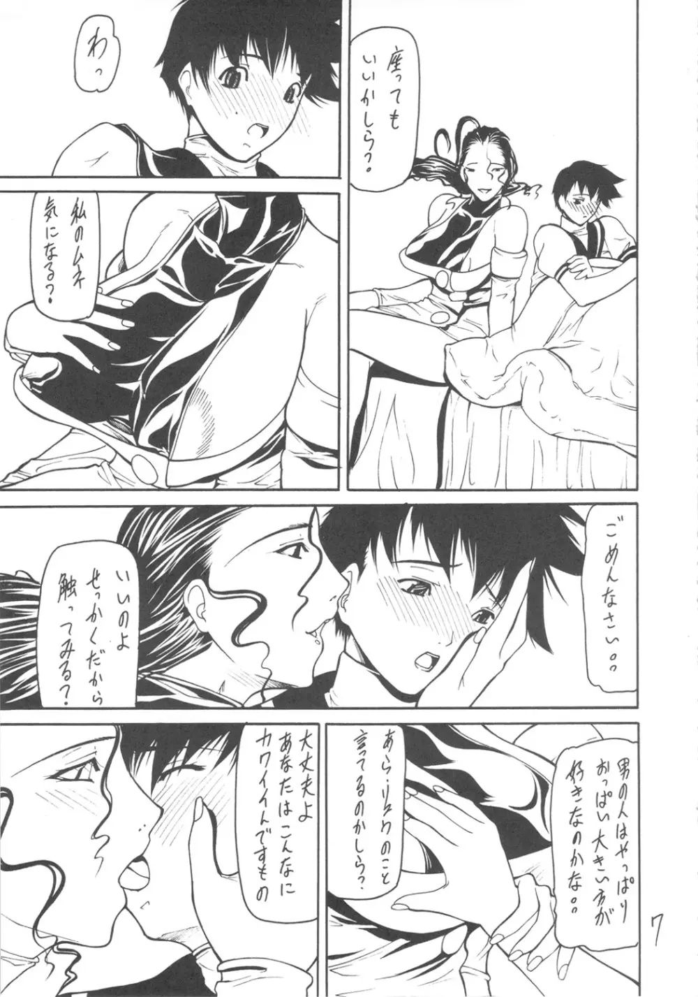 妓楼亭『ほ』の巻 - page5