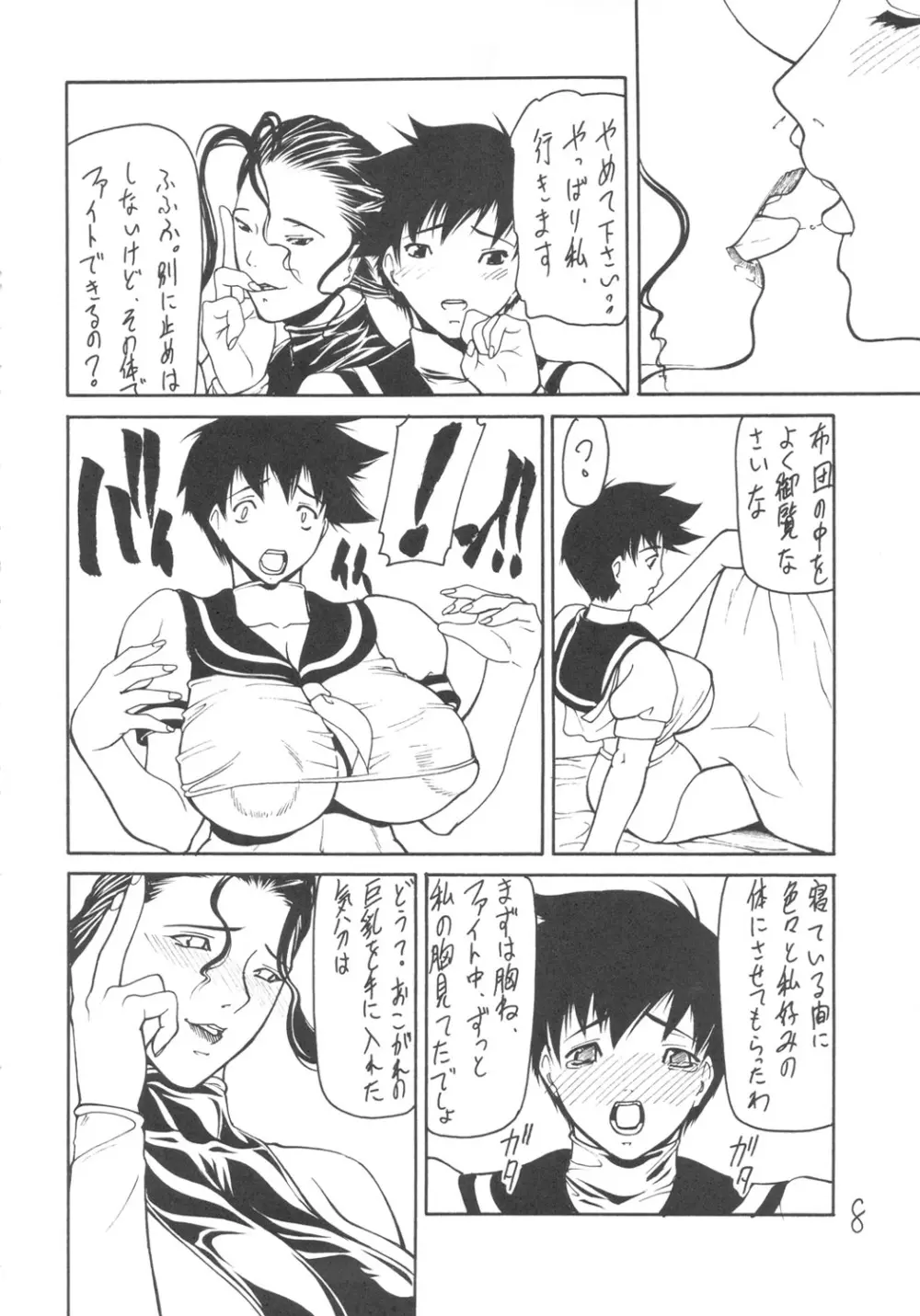 妓楼亭『ほ』の巻 - page6