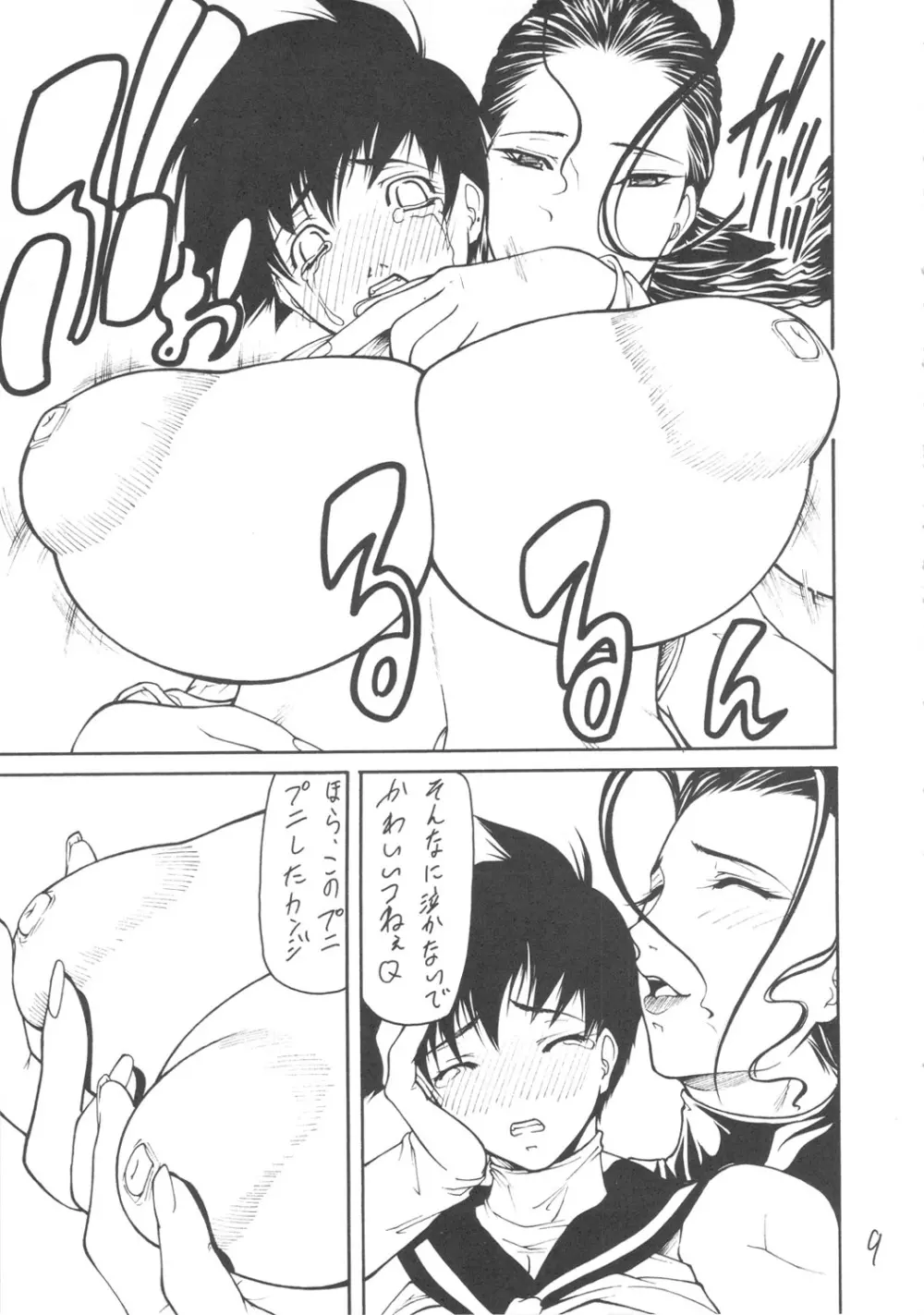 妓楼亭『ほ』の巻 - page7
