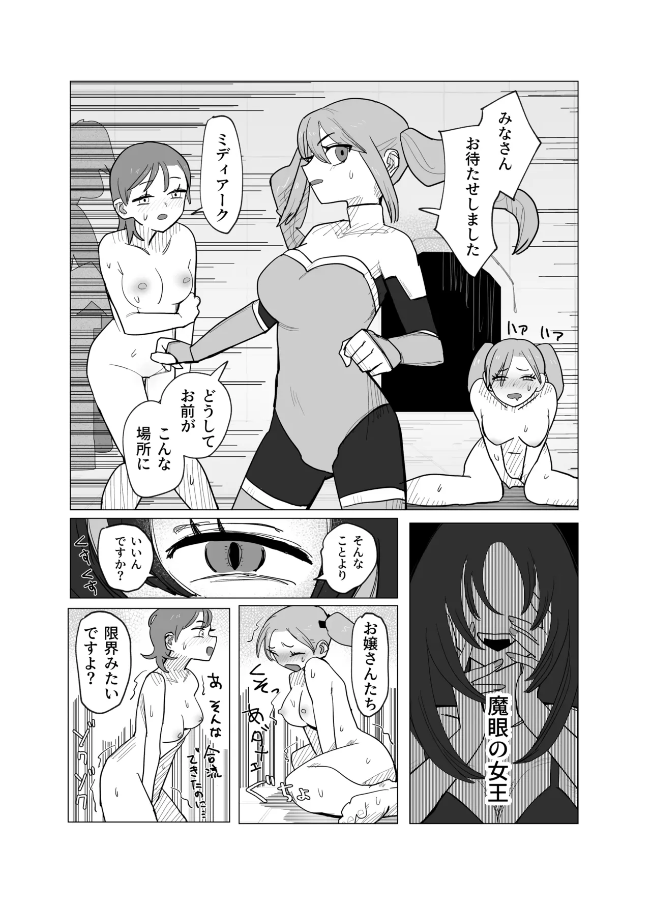 魔法少女と退魔機関員が魔眼でエロ石像に成り果てる - page11