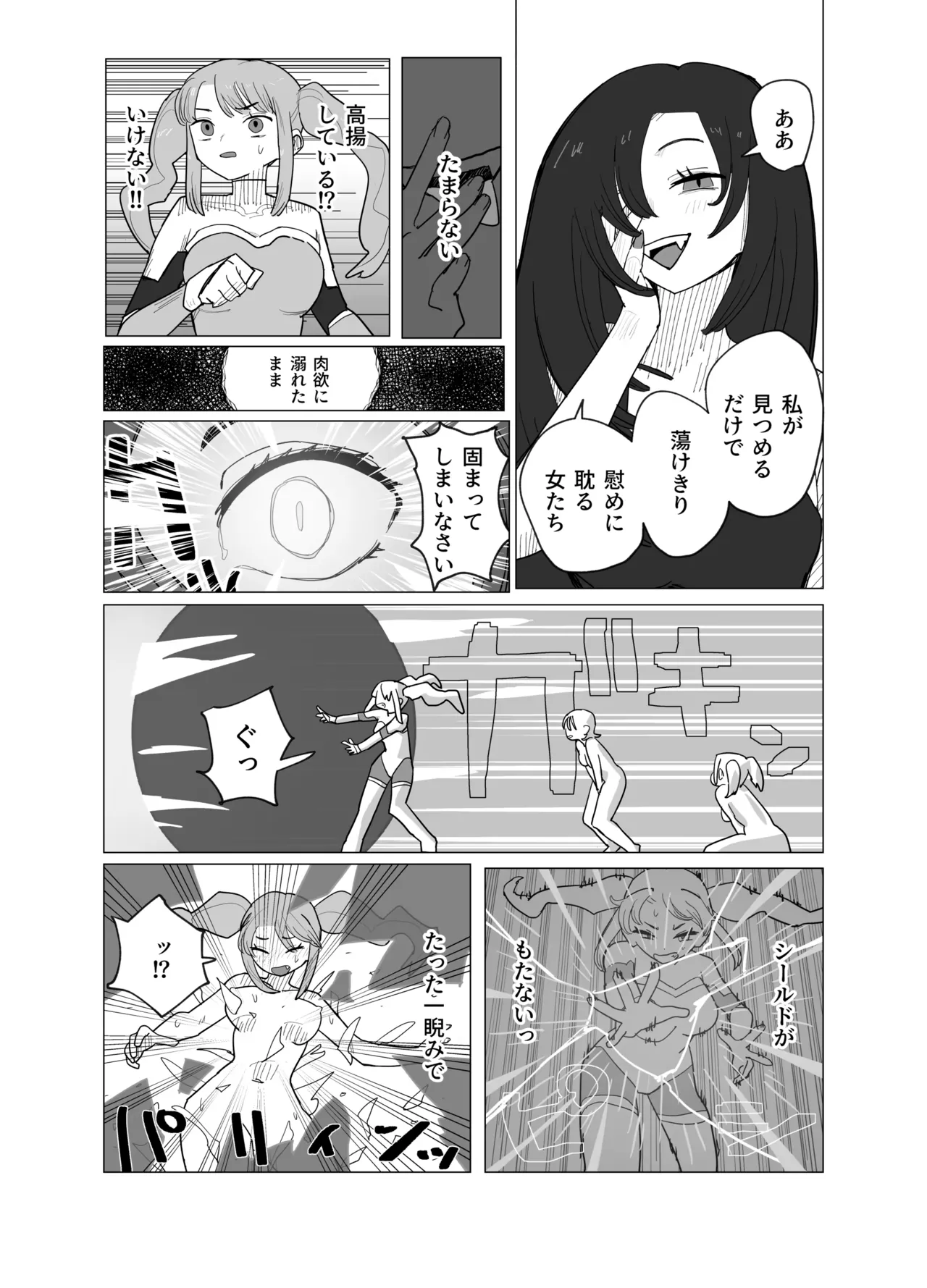 魔法少女と退魔機関員が魔眼でエロ石像に成り果てる - page12