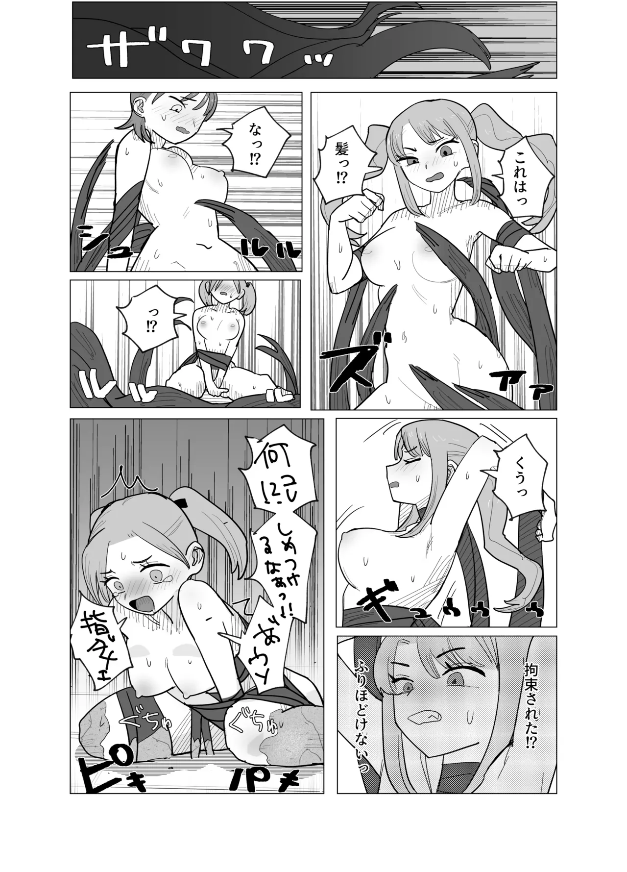 魔法少女と退魔機関員が魔眼でエロ石像に成り果てる - page13