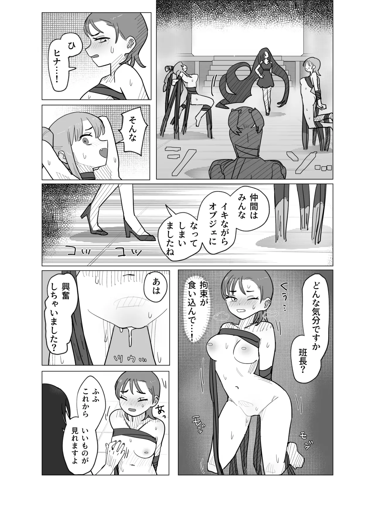 魔法少女と退魔機関員が魔眼でエロ石像に成り果てる - page15