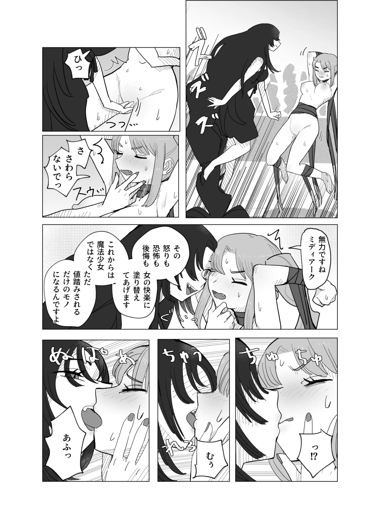 魔法少女と退魔機関員が魔眼でエロ石像に成り果てる - page17