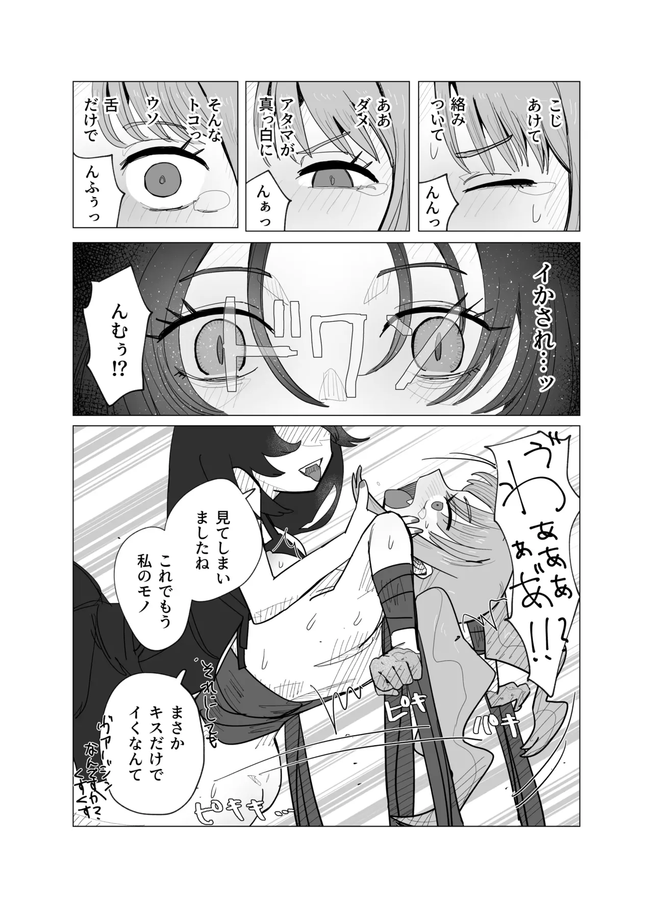 魔法少女と退魔機関員が魔眼でエロ石像に成り果てる - page18