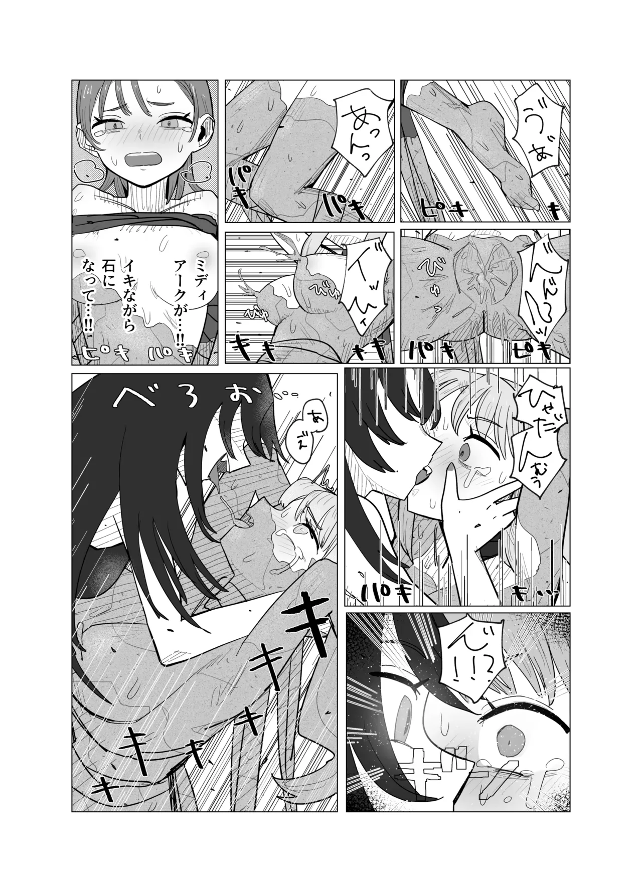 魔法少女と退魔機関員が魔眼でエロ石像に成り果てる - page19