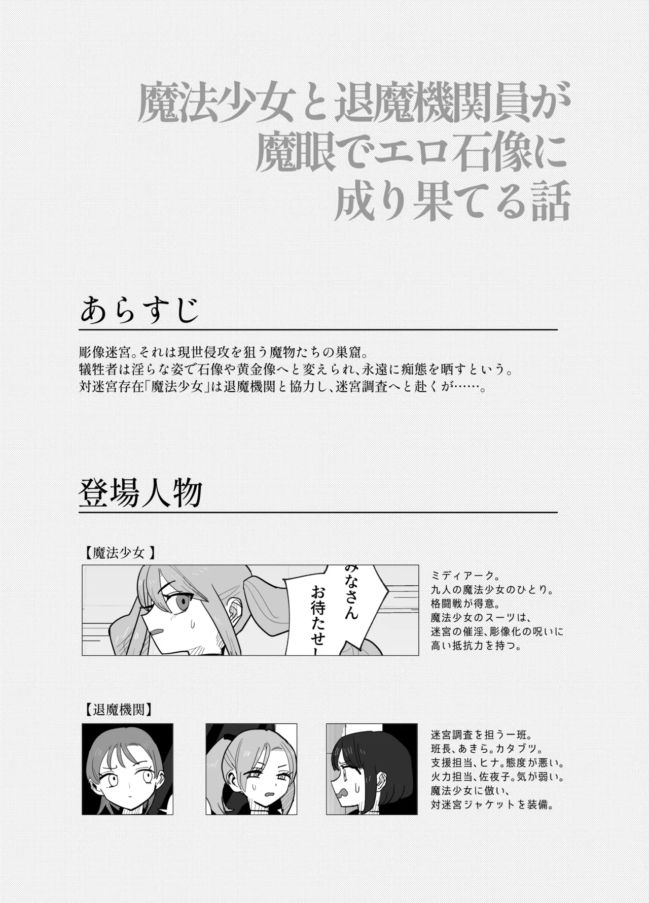 魔法少女と退魔機関員が魔眼でエロ石像に成り果てる - page2