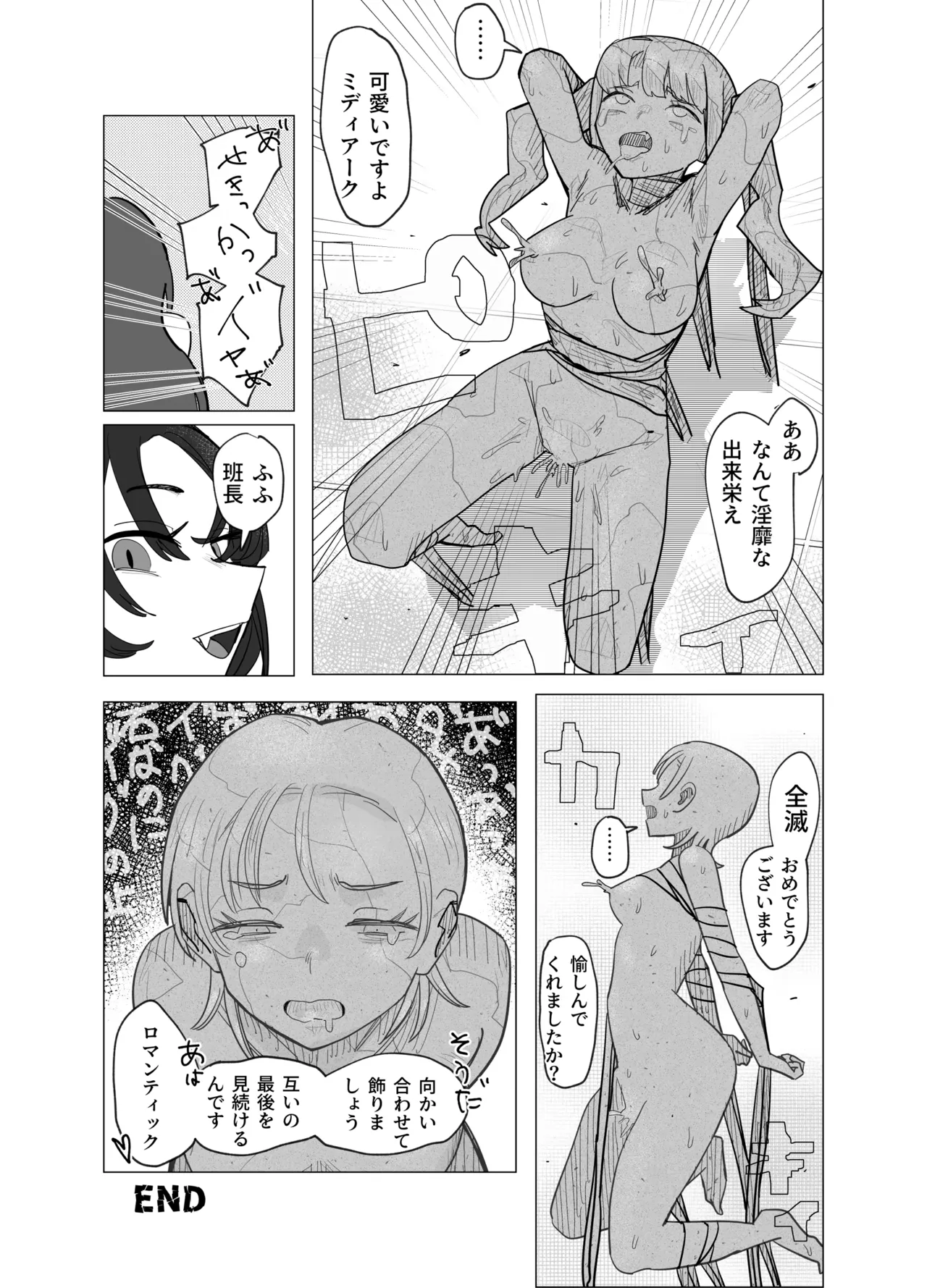 魔法少女と退魔機関員が魔眼でエロ石像に成り果てる - page20