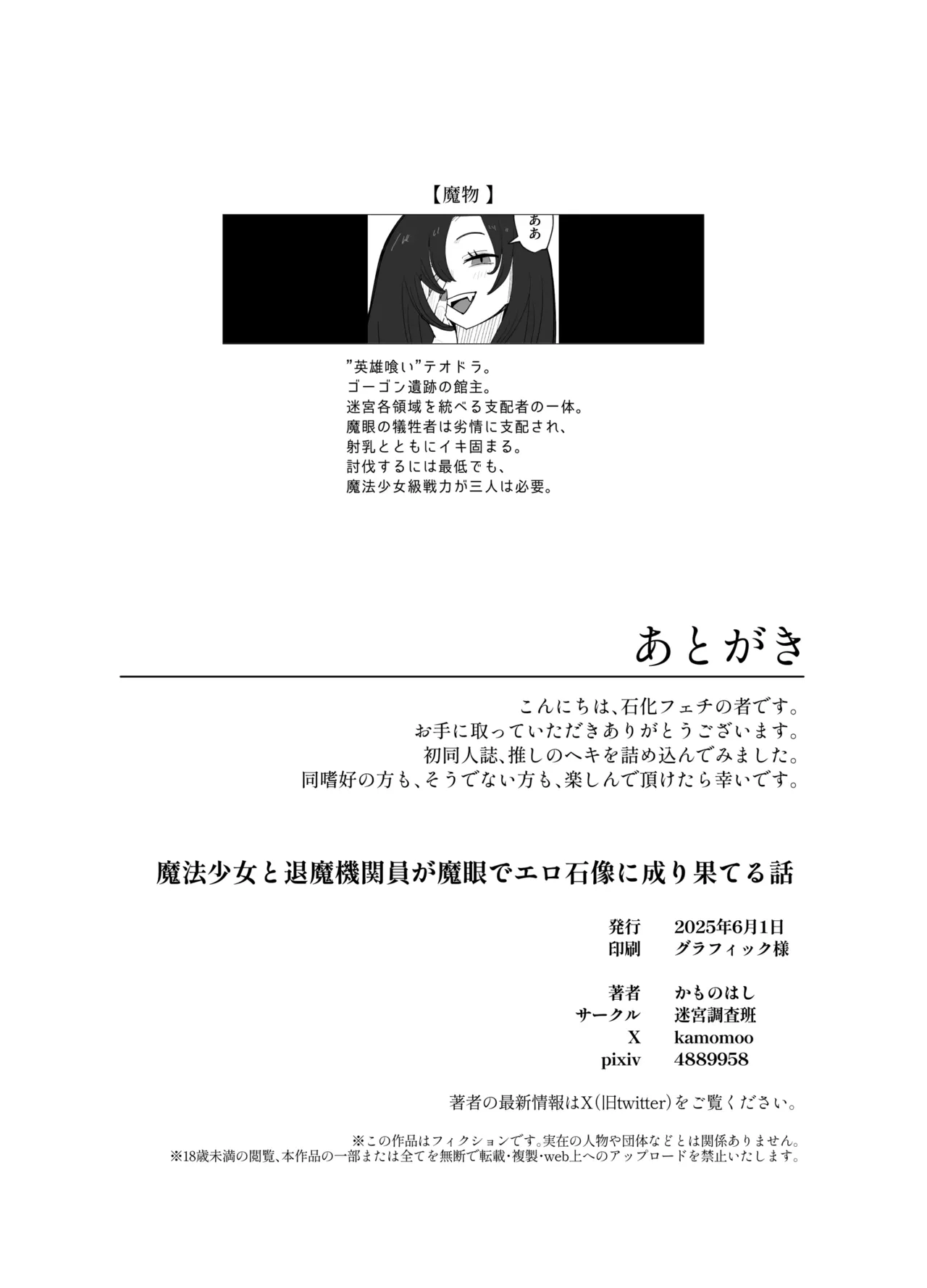 魔法少女と退魔機関員が魔眼でエロ石像に成り果てる - page21