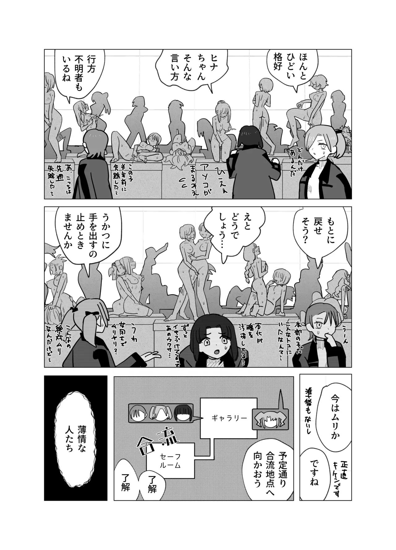 魔法少女と退魔機関員が魔眼でエロ石像に成り果てる - page4
