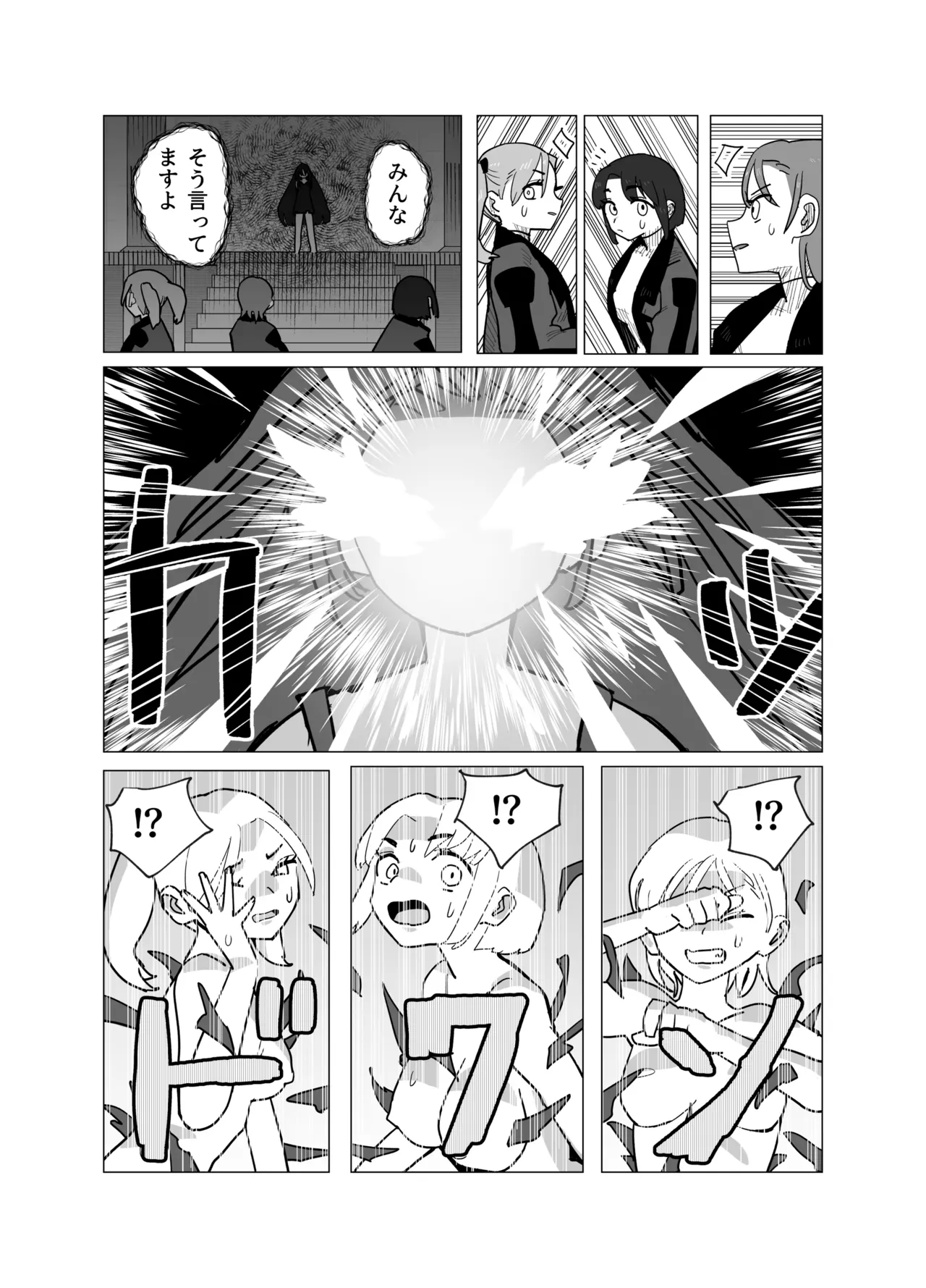 魔法少女と退魔機関員が魔眼でエロ石像に成り果てる - page5