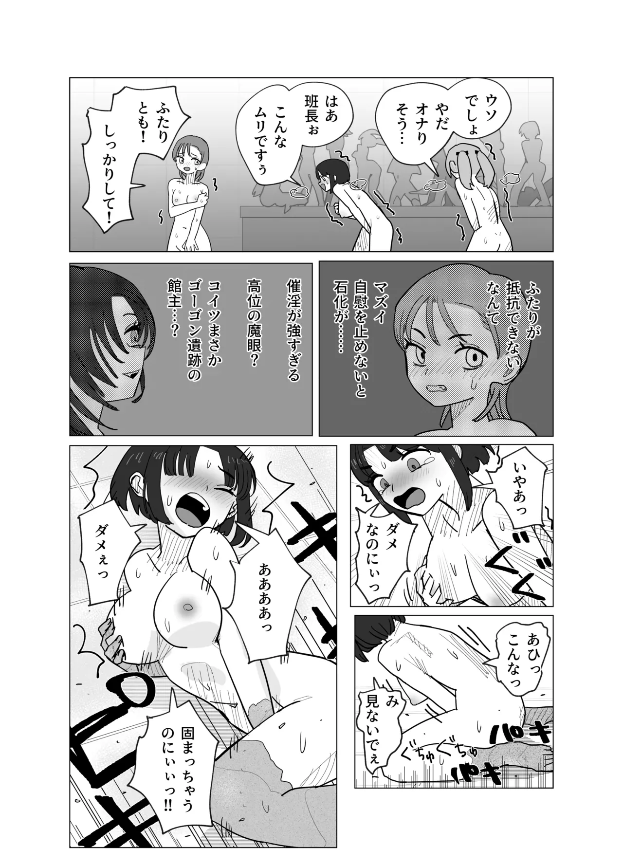 魔法少女と退魔機関員が魔眼でエロ石像に成り果てる - page7