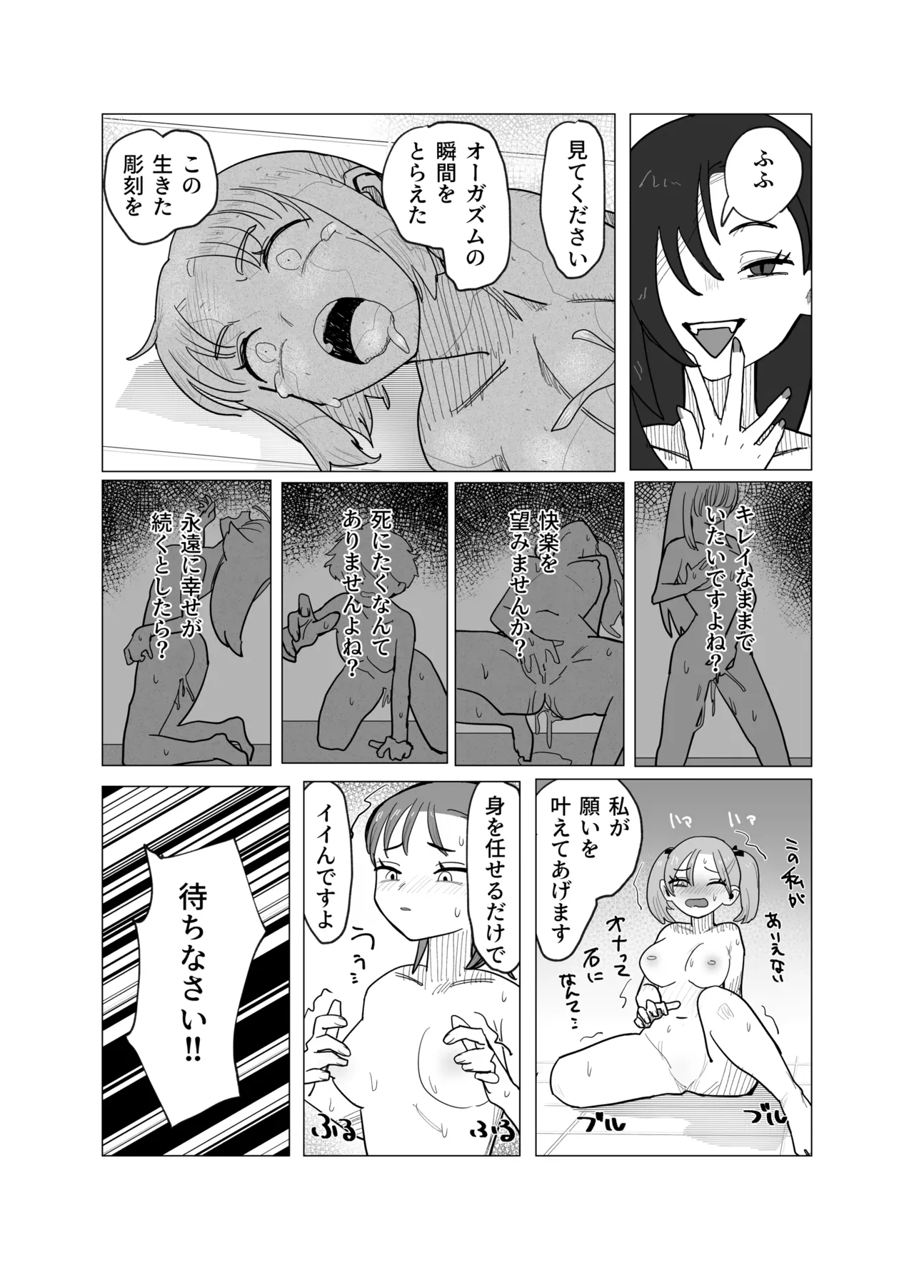 魔法少女と退魔機関員が魔眼でエロ石像に成り果てる - page9