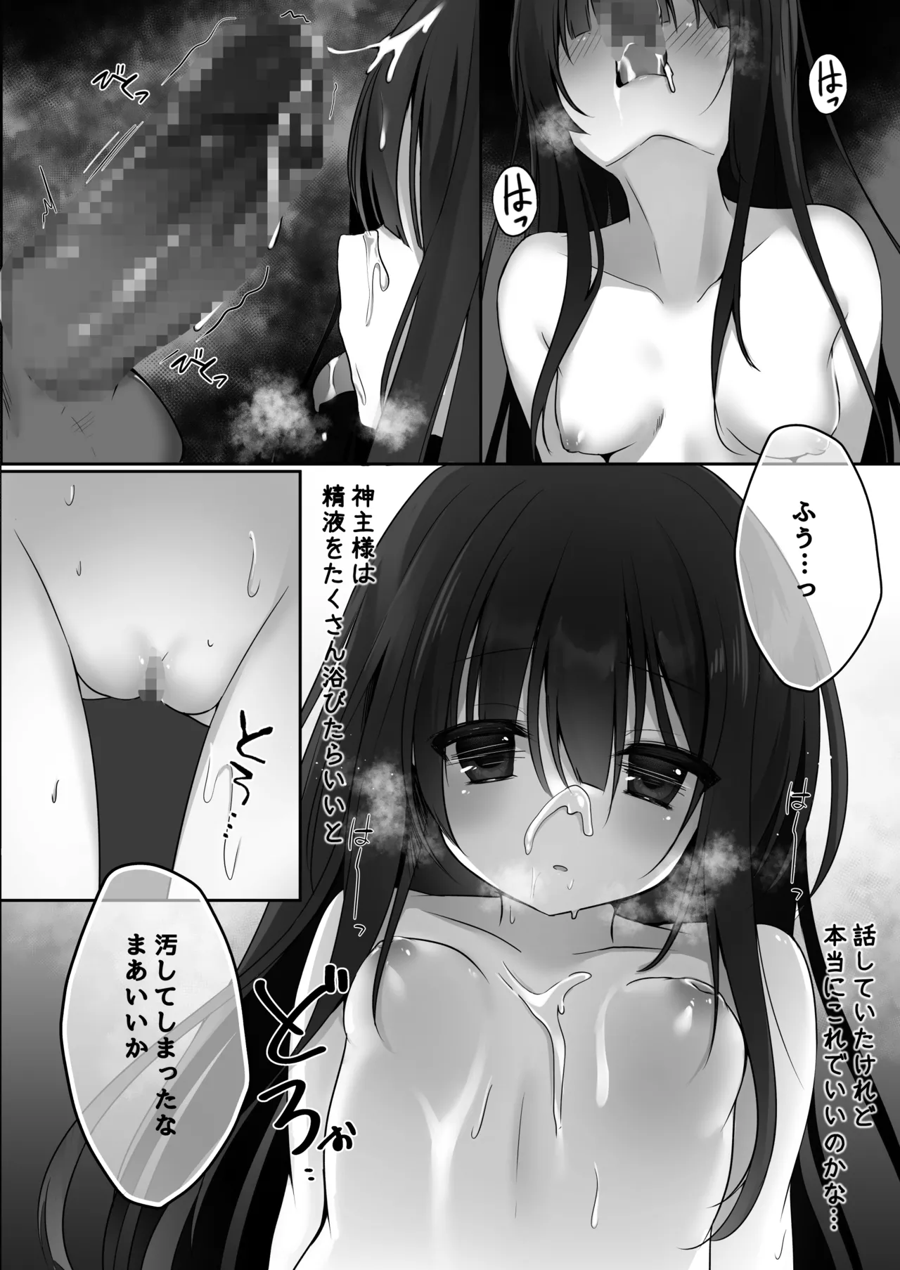 純情巫女とお清め××× - page10