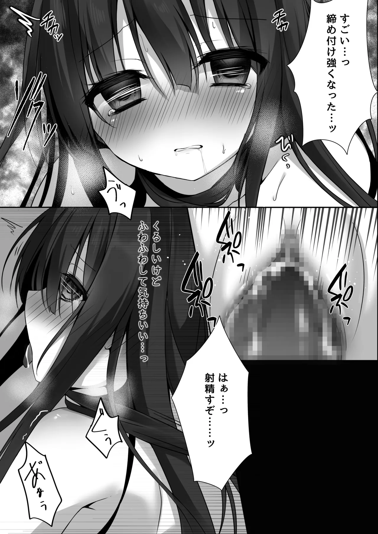 純情巫女とお清め××× - page17