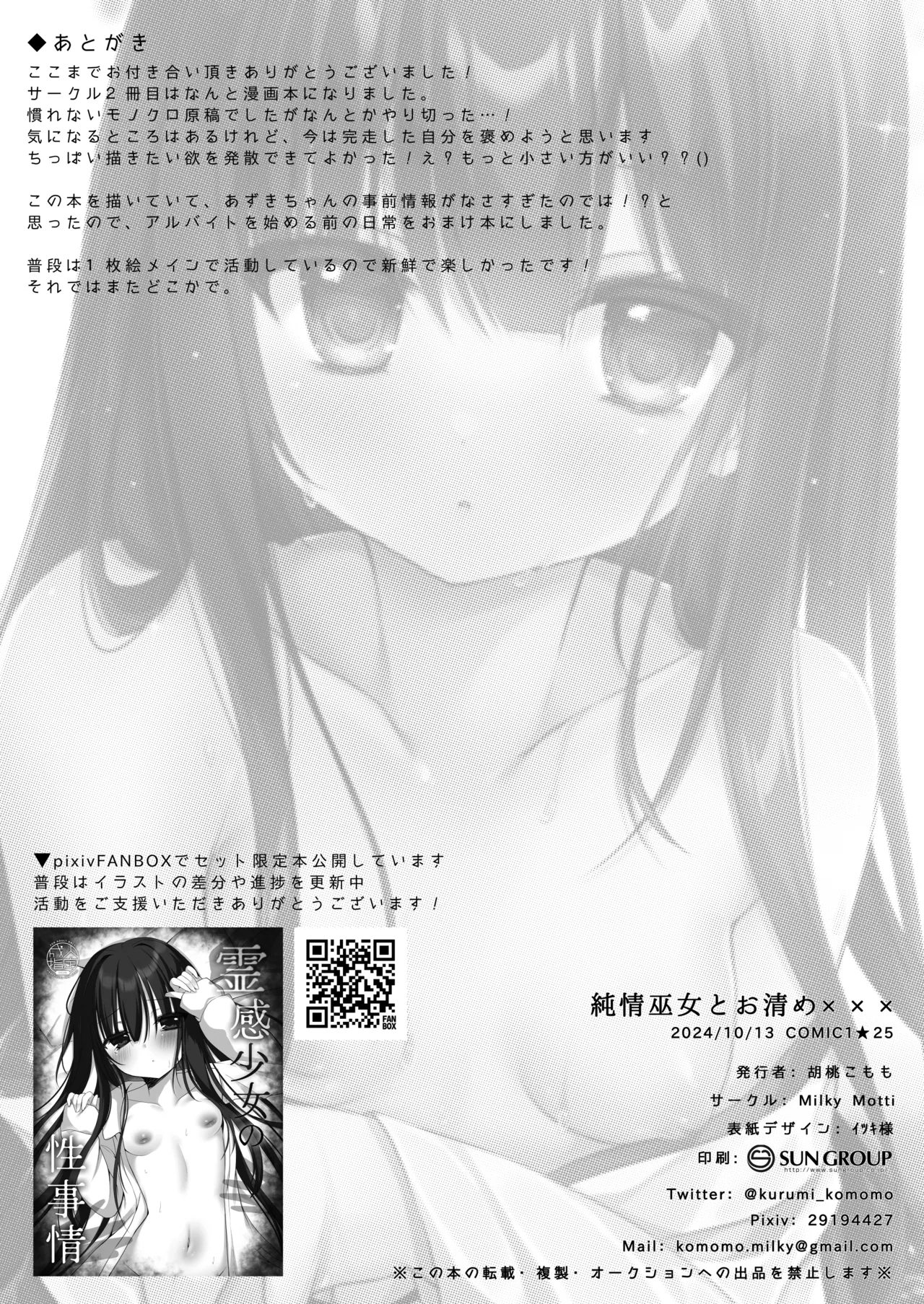 純情巫女とお清め××× - page22