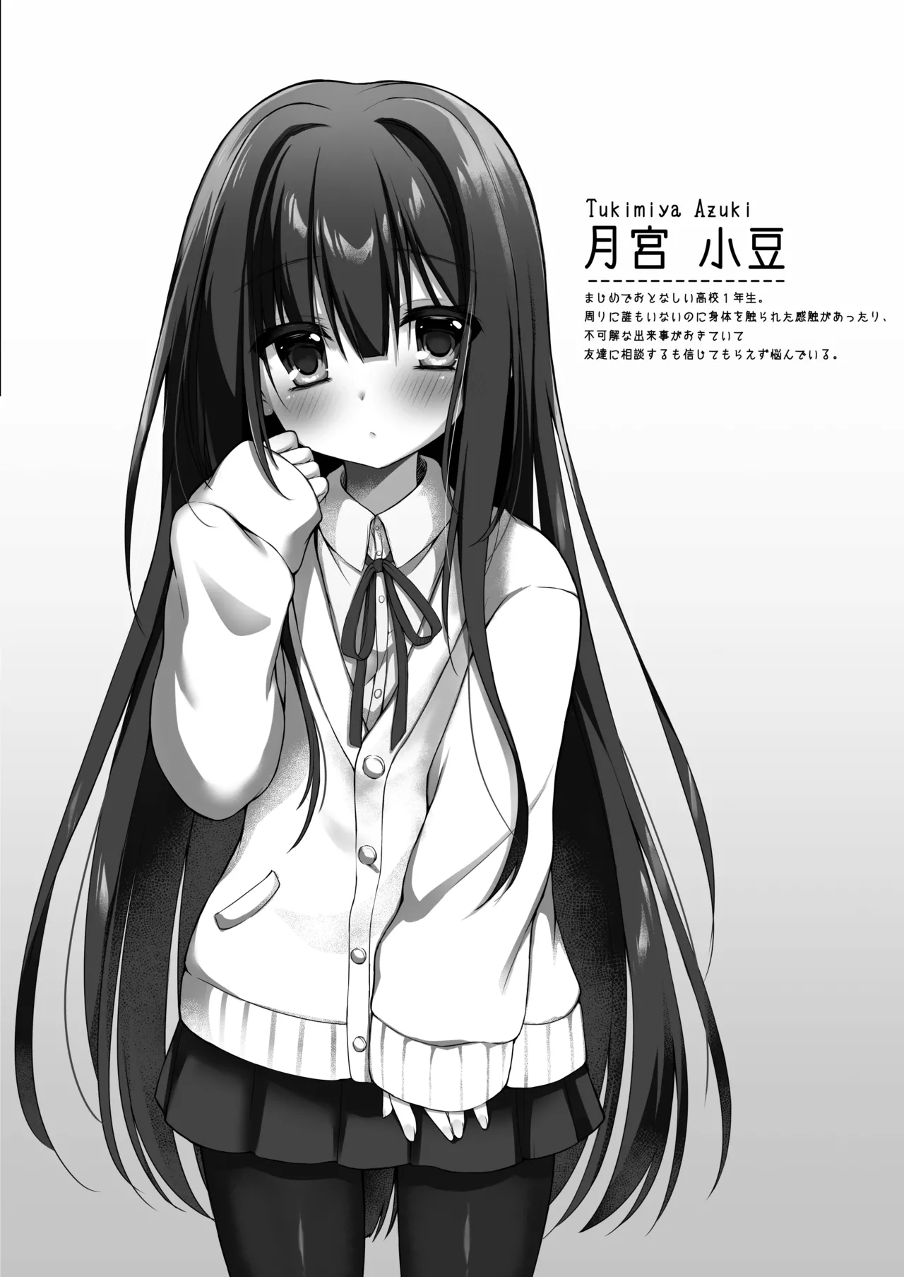 純情巫女とお清め××× - page4