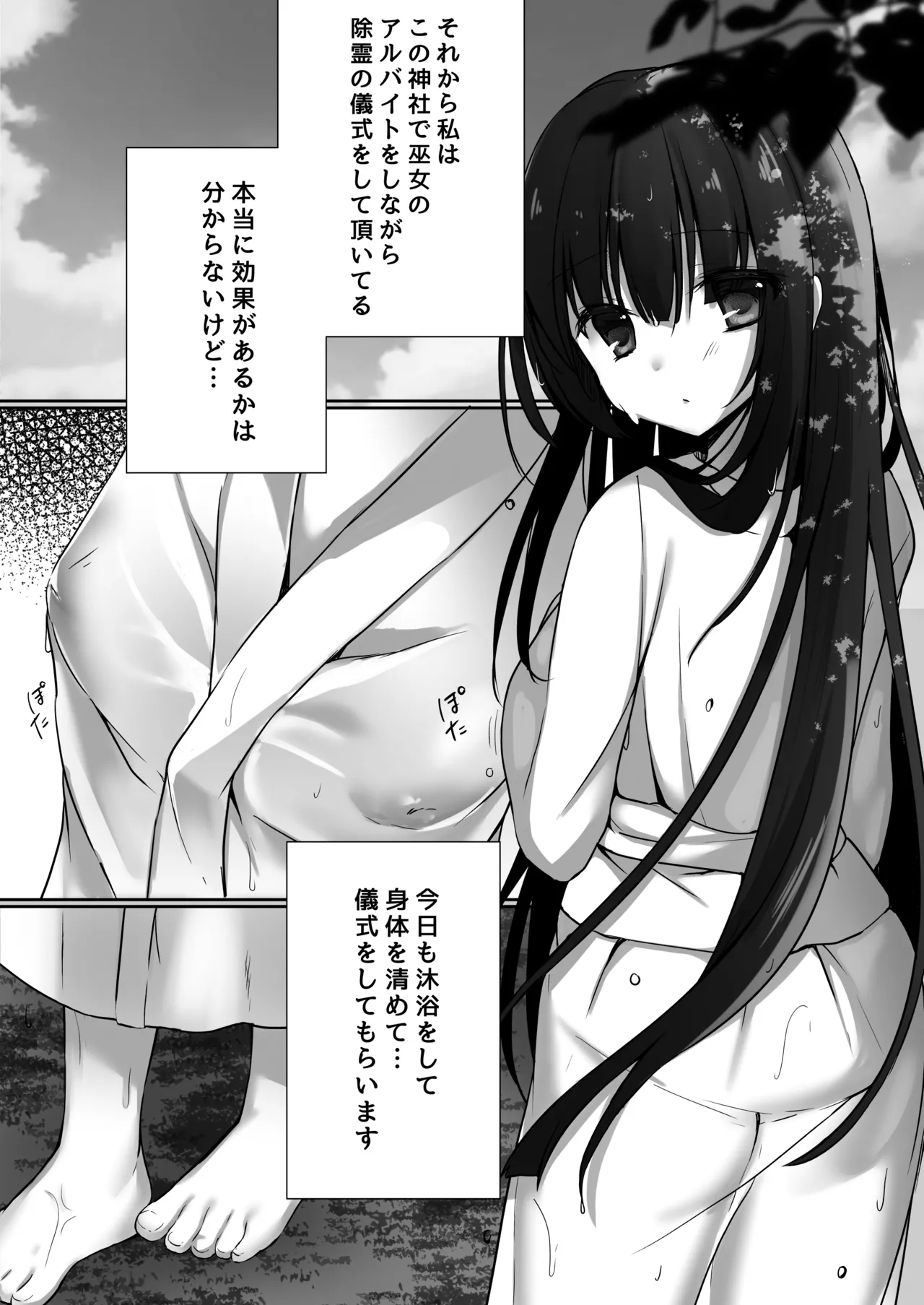 純情巫女とお清め××× - page6