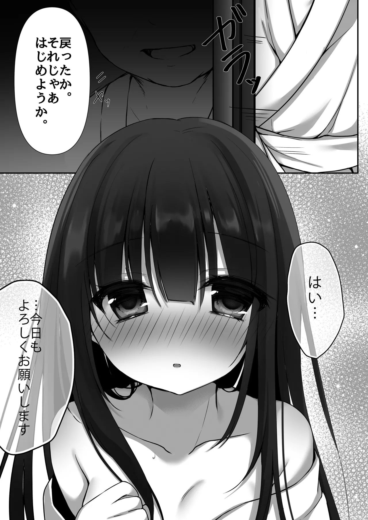 純情巫女とお清め××× - page7
