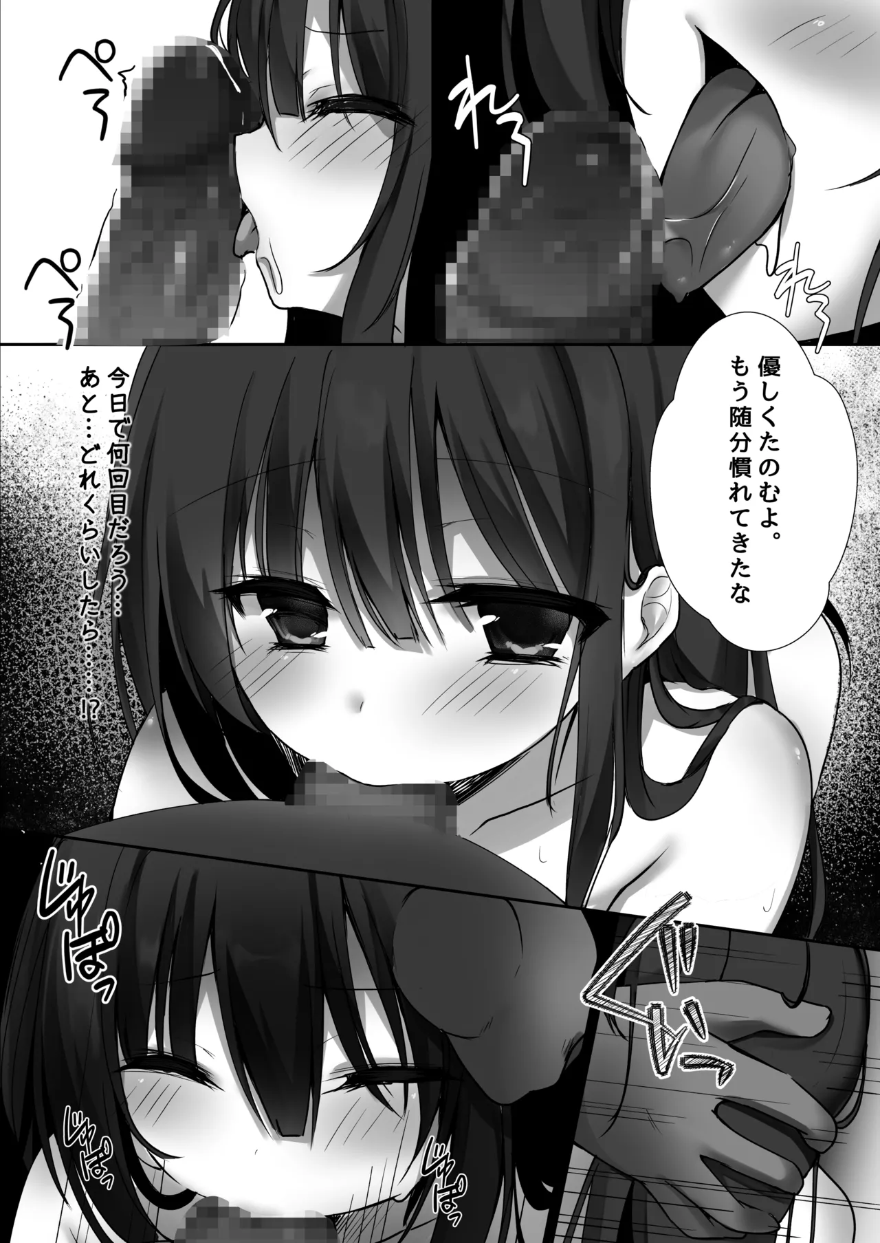 純情巫女とお清め××× - page8