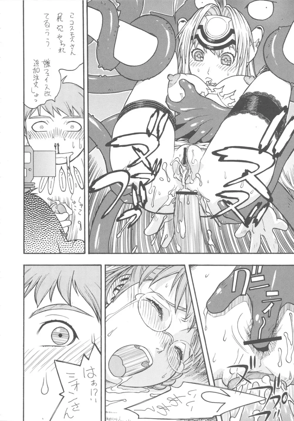 FGC Round8 - page19