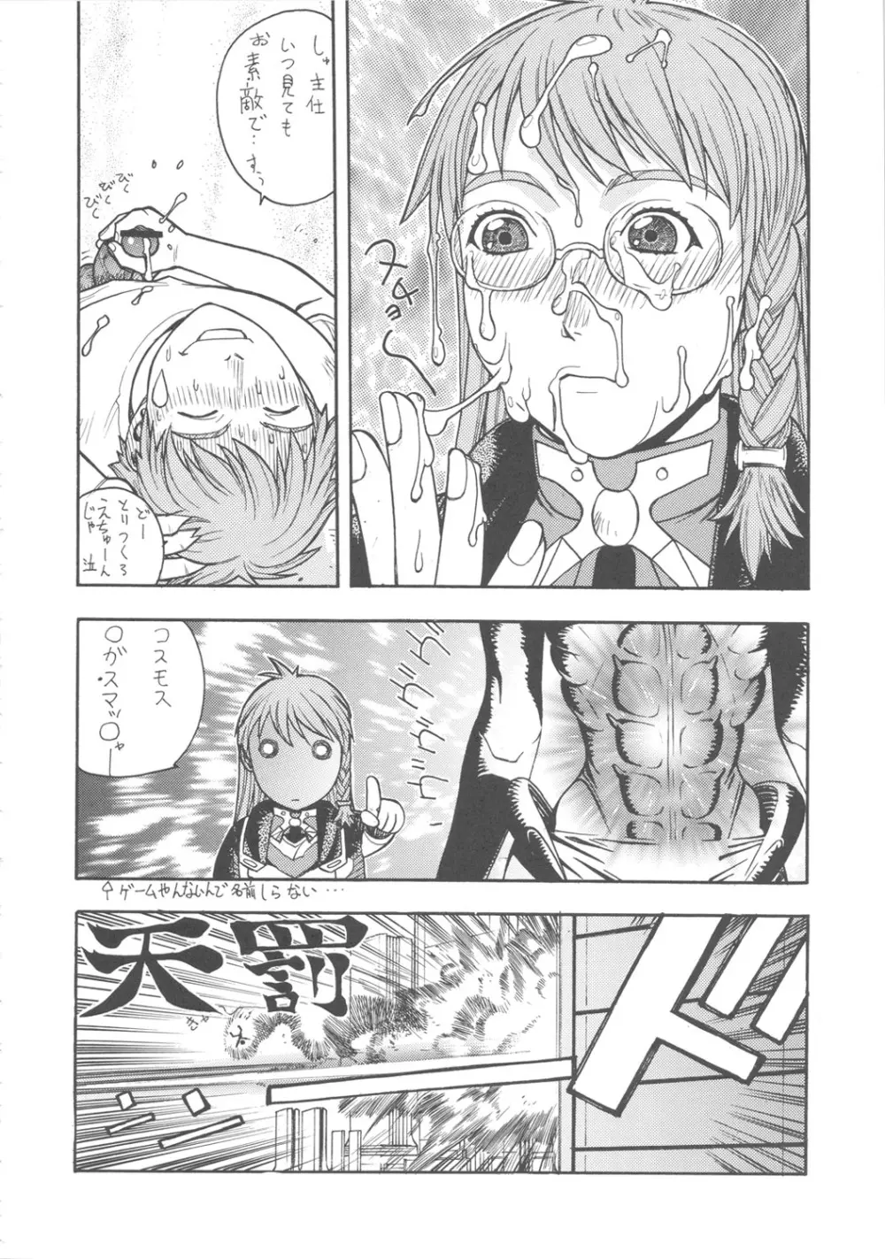 FGC Round8 - page27