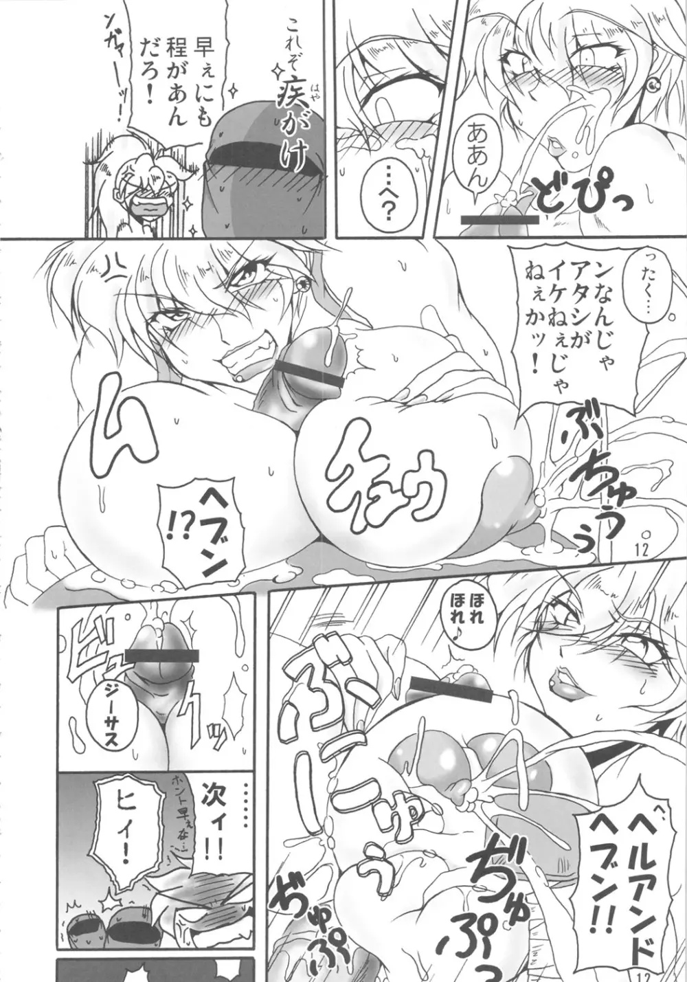 ブブンがブシン伝 4 総集編 - page11
