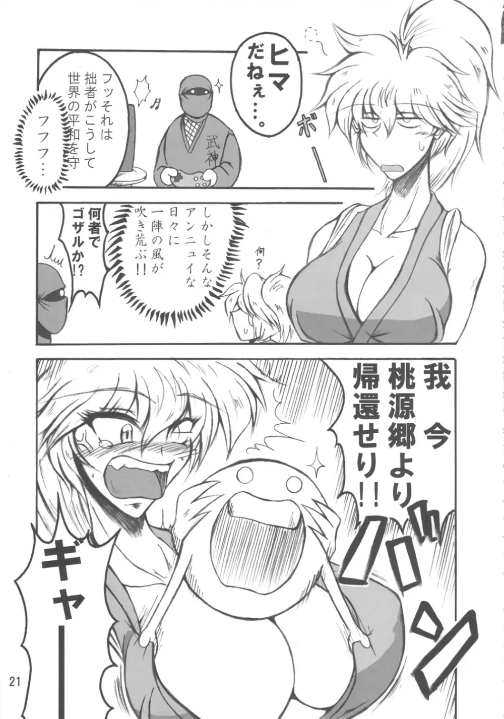 ブブンがブシン伝 4 総集編 - page20