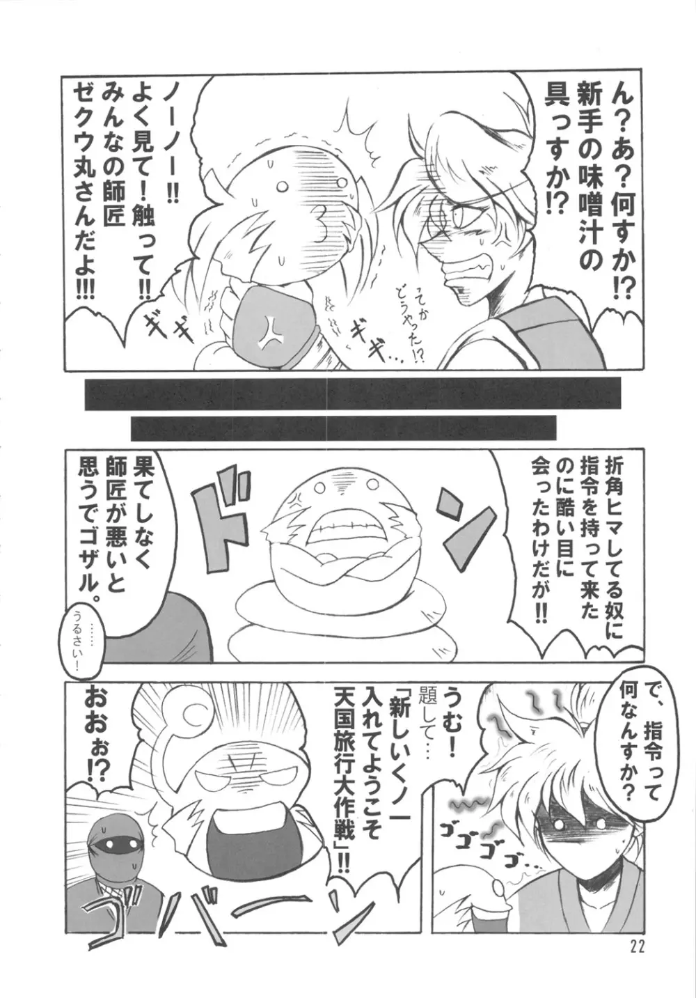 ブブンがブシン伝 4 総集編 - page21