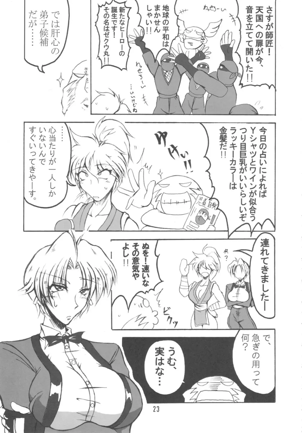ブブンがブシン伝 4 総集編 - page22