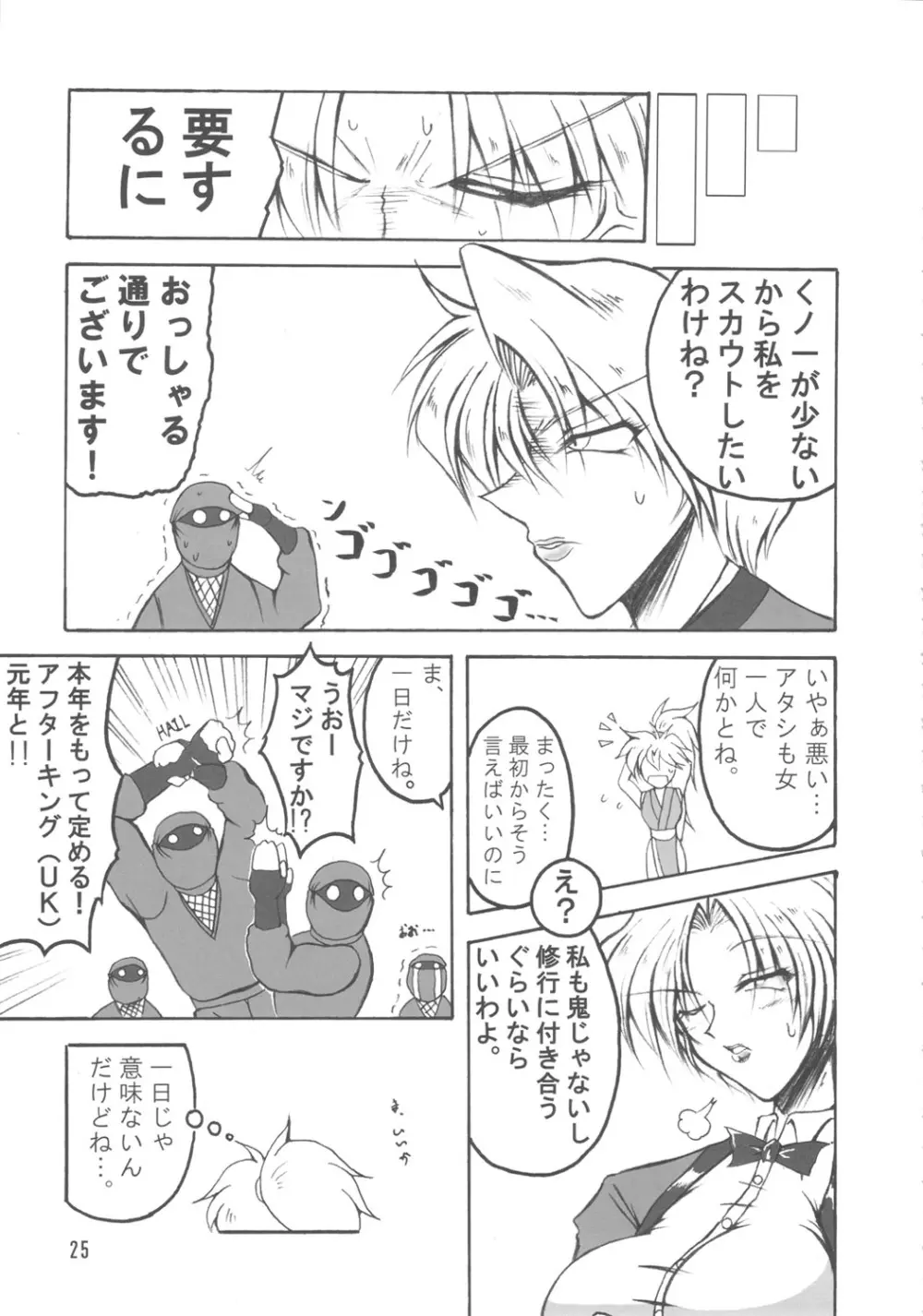 ブブンがブシン伝 4 総集編 - page24
