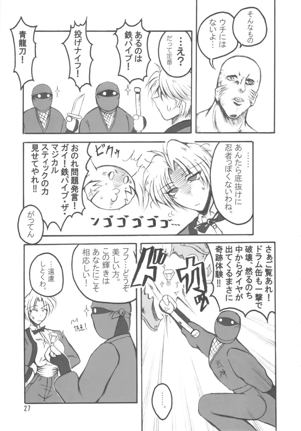 ブブンがブシン伝 4 総集編 - page26