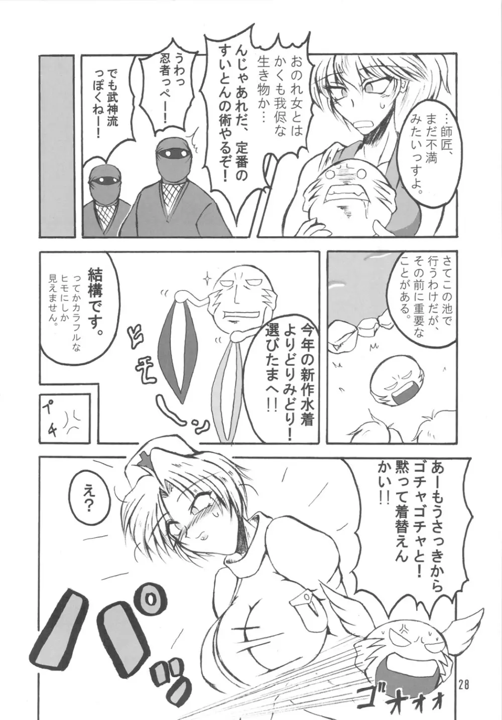 ブブンがブシン伝 4 総集編 - page27