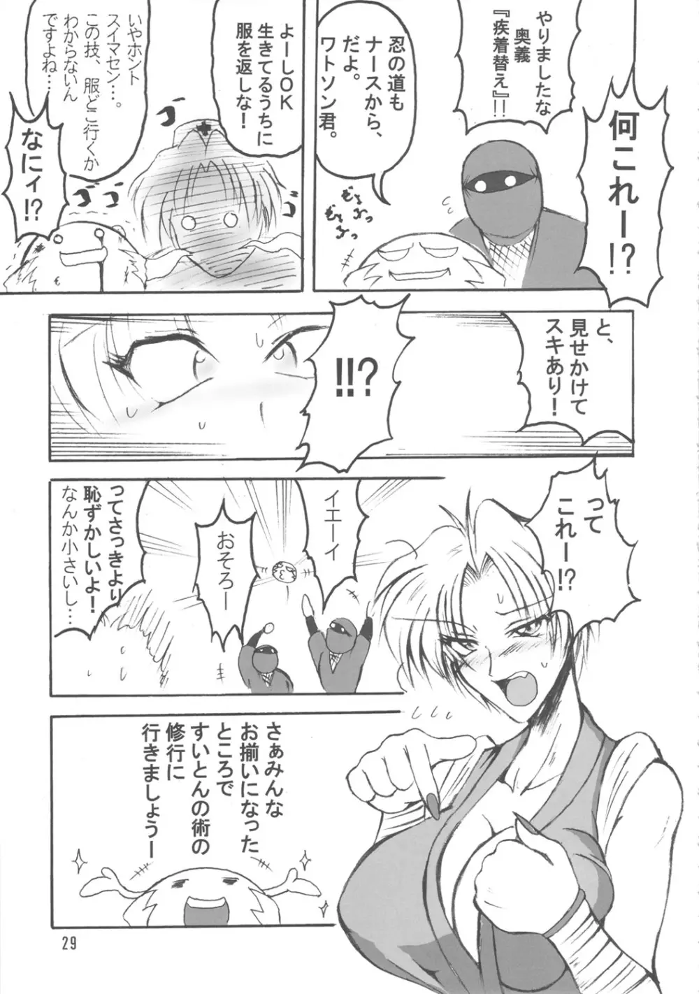 ブブンがブシン伝 4 総集編 - page28