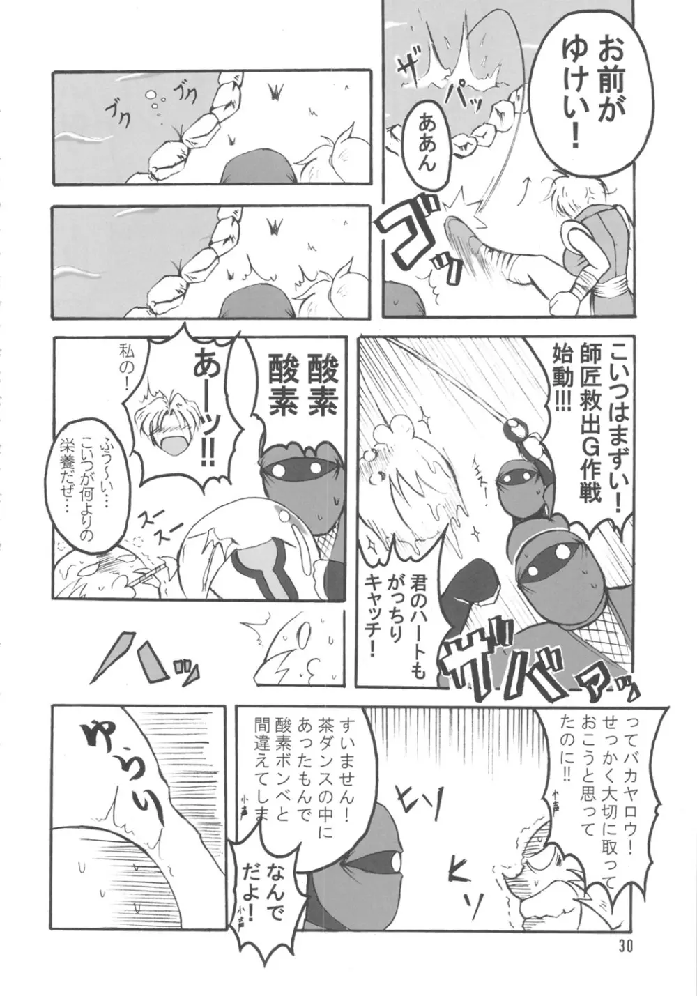 ブブンがブシン伝 4 総集編 - page29
