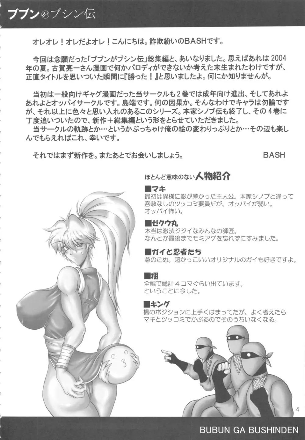 ブブンがブシン伝 4 総集編 - page3