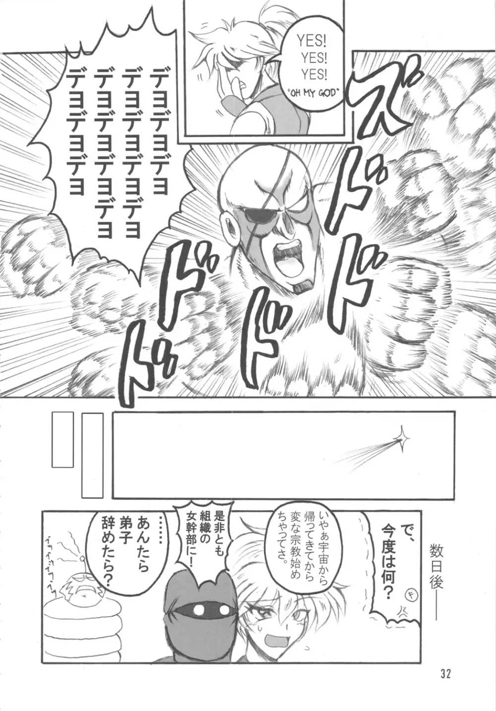 ブブンがブシン伝 4 総集編 - page31