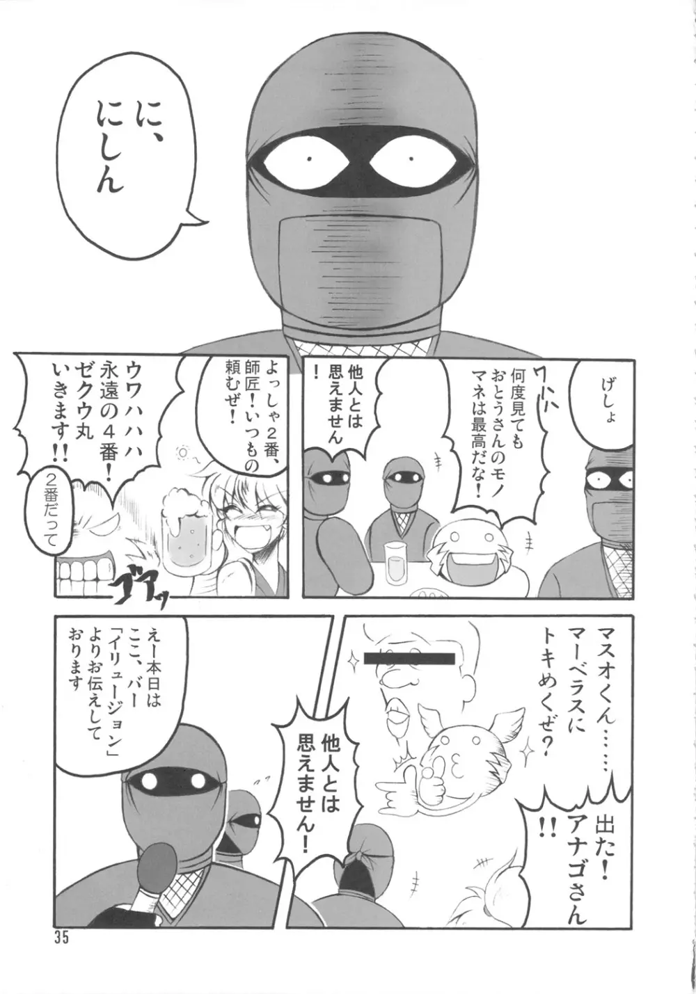 ブブンがブシン伝 4 総集編 - page34