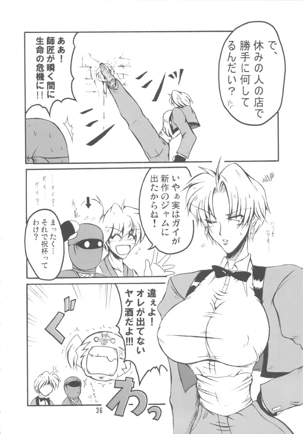 ブブンがブシン伝 4 総集編 - page35