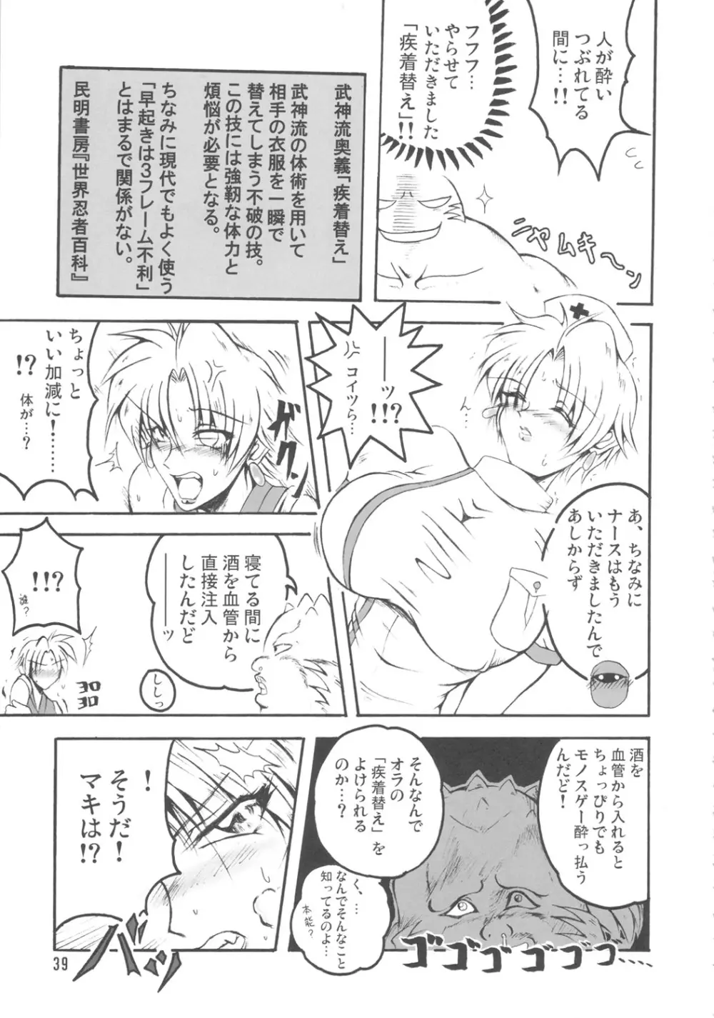 ブブンがブシン伝 4 総集編 - page38