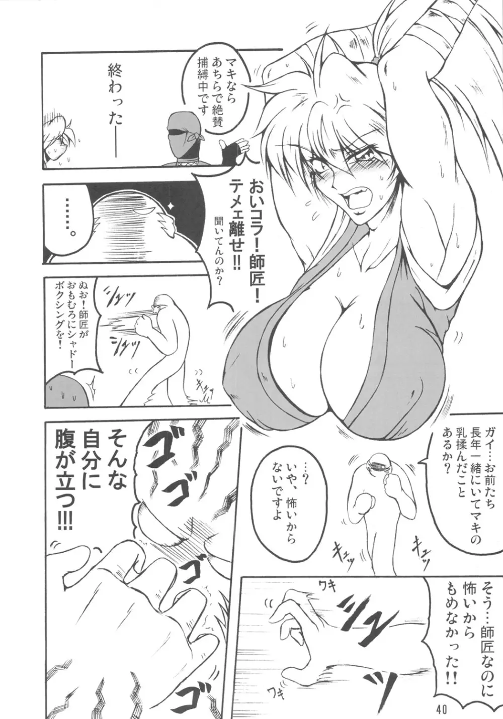 ブブンがブシン伝 4 総集編 - page39