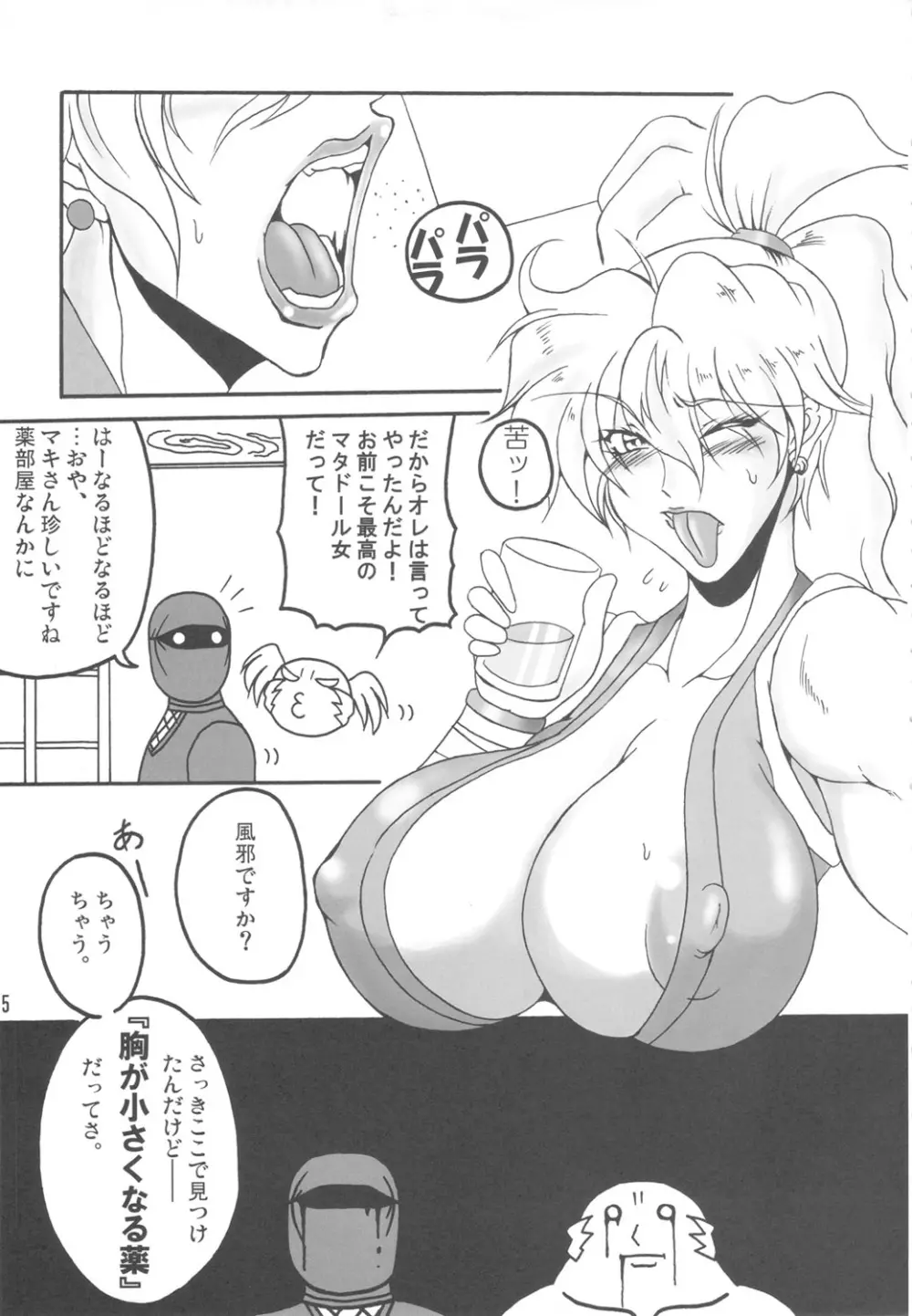 ブブンがブシン伝 4 総集編 - page4