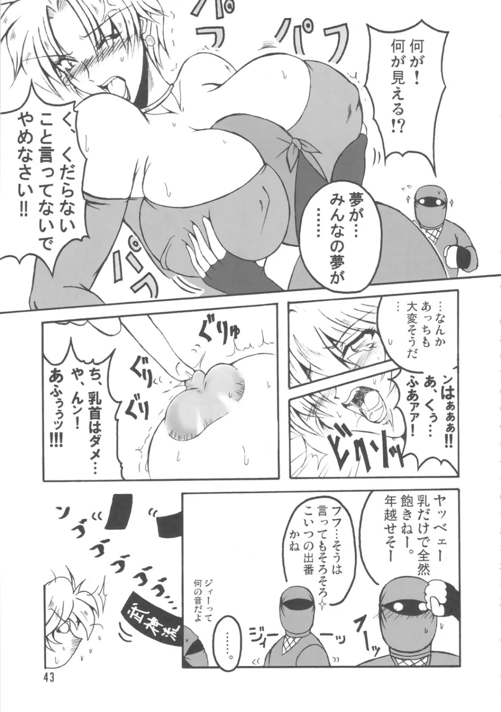 ブブンがブシン伝 4 総集編 - page42