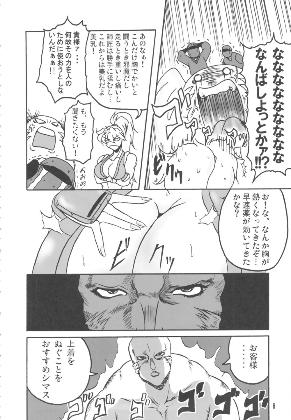 ブブンがブシン伝 4 総集編 - page5