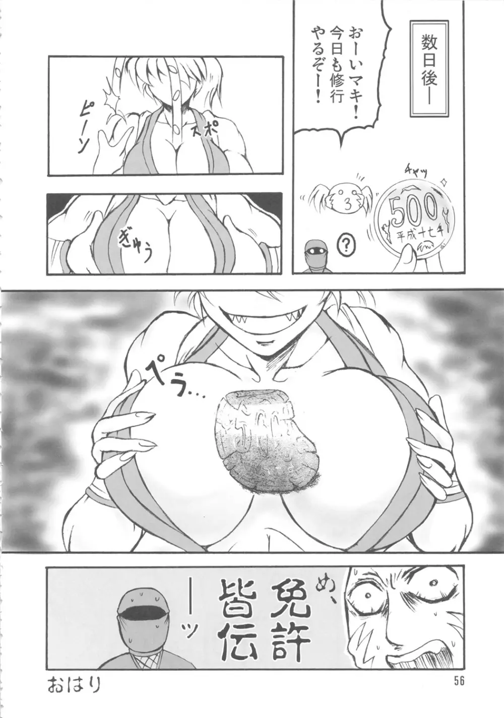 ブブンがブシン伝 4 総集編 - page55