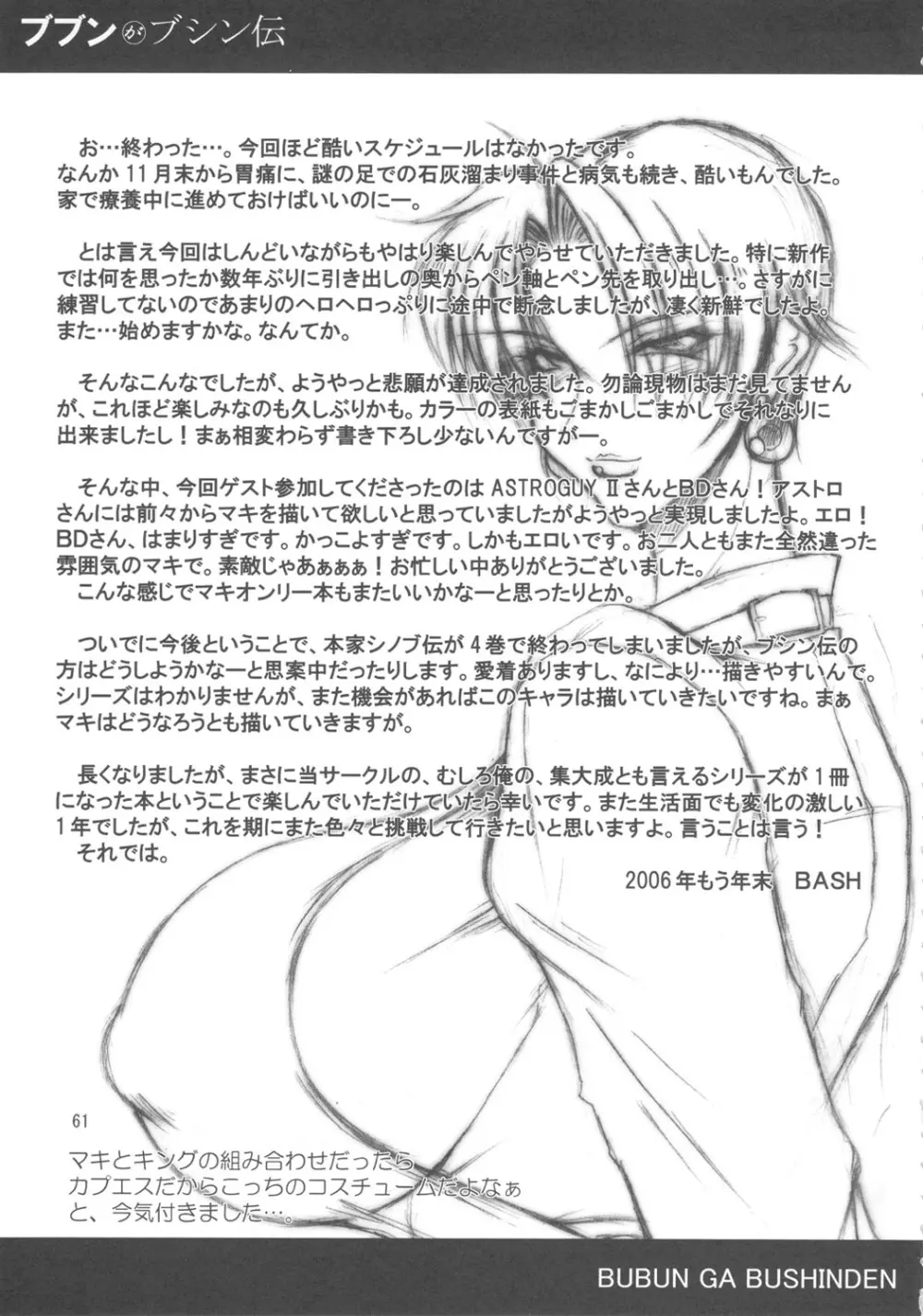 ブブンがブシン伝 4 総集編 - page60